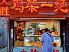 -鸡架一绝(辽河住宅小区店)