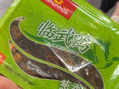 -郴州特产舜华临武鸭(郴州西站店)