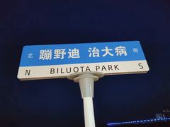 -北戴河碧螺塔海上酒吧公园