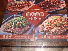 -江边城外烤全鱼(方庄时代购物中心店)