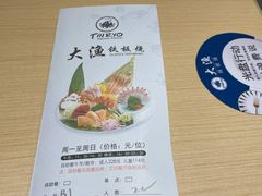 -大渔铁板烧(万象城店)