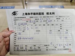 -上海和平眼科医院
