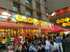 门面-钢管厂歆瑞源油卤串串香(春熙路太古里店)
