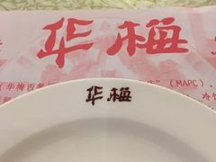 -华梅西餐厅(哈尔滨中央大街店)