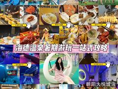 -海德温泉生活馆(朝阳大悦城店)