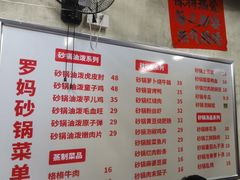 -罗妈砂锅(四川成都奎星楼店)