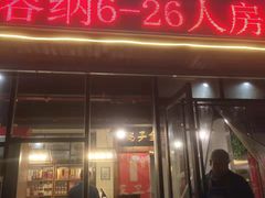 -马子全羊(堤口路店)