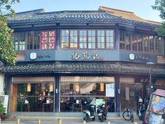 -锡笼记·无锡小笼(方塔店)