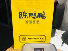 -陈鹏鹏潮汕菜(欢乐海岸 海边景观店)