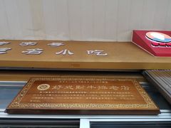 -好成财牛排馆(涂门街总店)