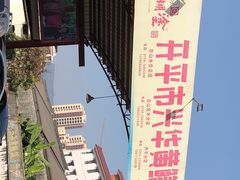-台山第一家兴华黄鳝饭·黄鳝婆(开平店)