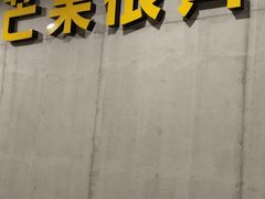 -芒果很黄(厦门大学店)