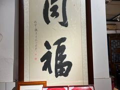 -同福社