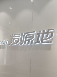 -发源地Hair Salon