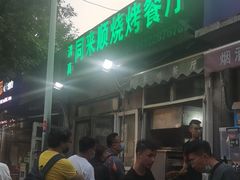 -同来顺烧烤餐厅(哈尔滨道店)