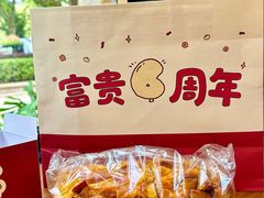 -富贵面包公司(运河店)