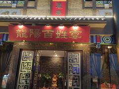 -丽华园(汉阳龙阳店)