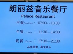 -朗丽兹自助餐厅