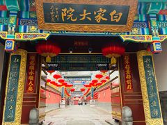 -白家大院·王府宫廷菜(苏州街店)