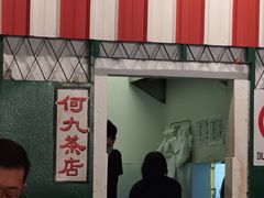 -何九海南茶店(鬼仔巷店)