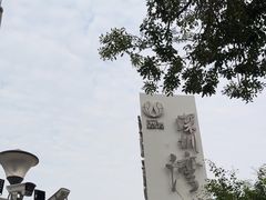 -深圳湾公园(南山区)
