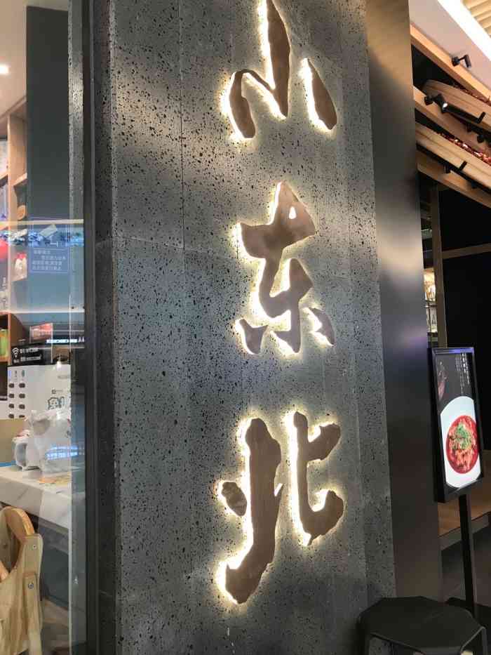 姐弟小东北(湾悦城店)-"工作日中午来吃的,大约12点到店,店内还.