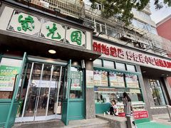 -紫光园(创始店)