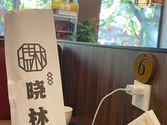 -晓林火锅(安定门店)