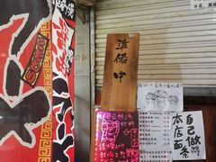 -老龙亭拉面店