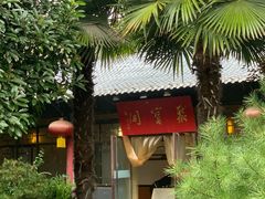 -石羊农庄