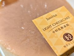 小轻乳酪蛋糕-JUST HOT佳禾欧包(大学城店)
