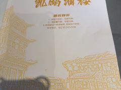 -凯鸽酒楼(操场城店)