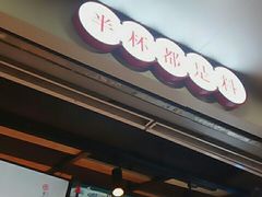 门面-书亦烧仙草(印象汇都市店)