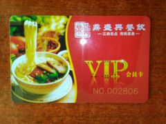 -老盛兴汤包馆(安波店)