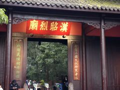 -成都武侯祠博物馆