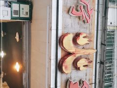 -冕宁火盆烧烤(郫都店)