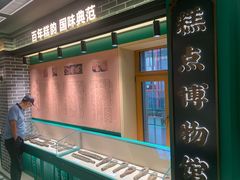 -老鼎丰(靖宇街总店)