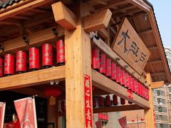 -大江户·温泉洗浴(浑南店)