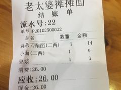 -秦云老太婆摊摊面(蓝光锦绣店)