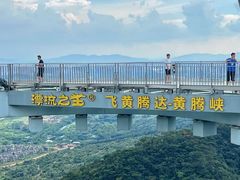-黄腾峡生态旅游区