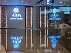 -童福兴·南京菜(老门东店)