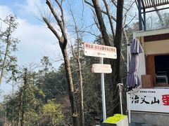 -冶父山国家森林公园
