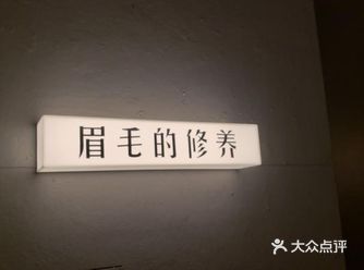 给我设计的眉型很好看，全程半个小时，对得起我的等待