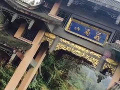 -峨眉山风景名胜区