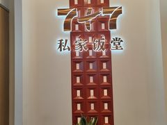 -7+7私家饭堂(人民路店)