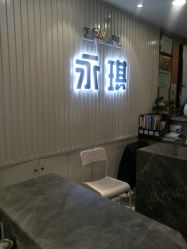 -永琪护肤造型