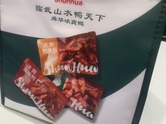 -舜华临武鸭·湖南零食特产(三王街店)