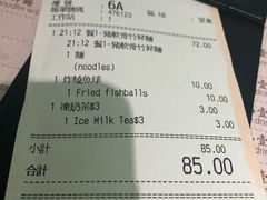 账单-池记(尖沙咀店)