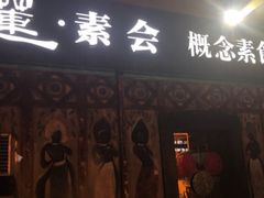 门面-满满海佛跳墙(千禧店)
