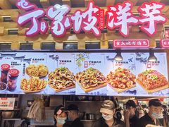 -周小亮丁家坡洋芋(全国总店)